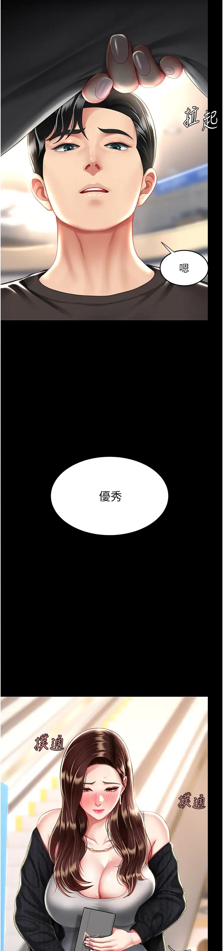 復仇母女丼第43話-回贈可蕎的「大禮」
