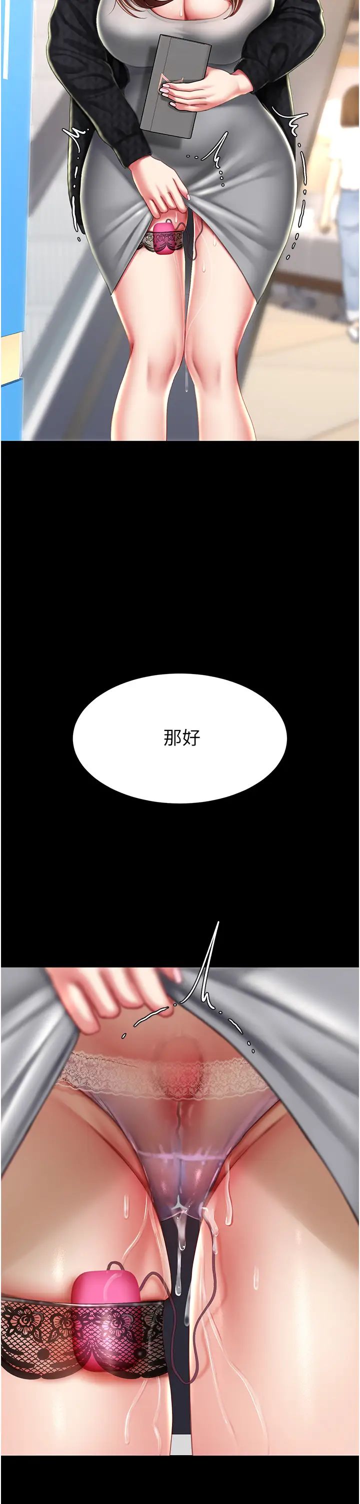 復仇母女丼第44话-再不高潮会疯掉