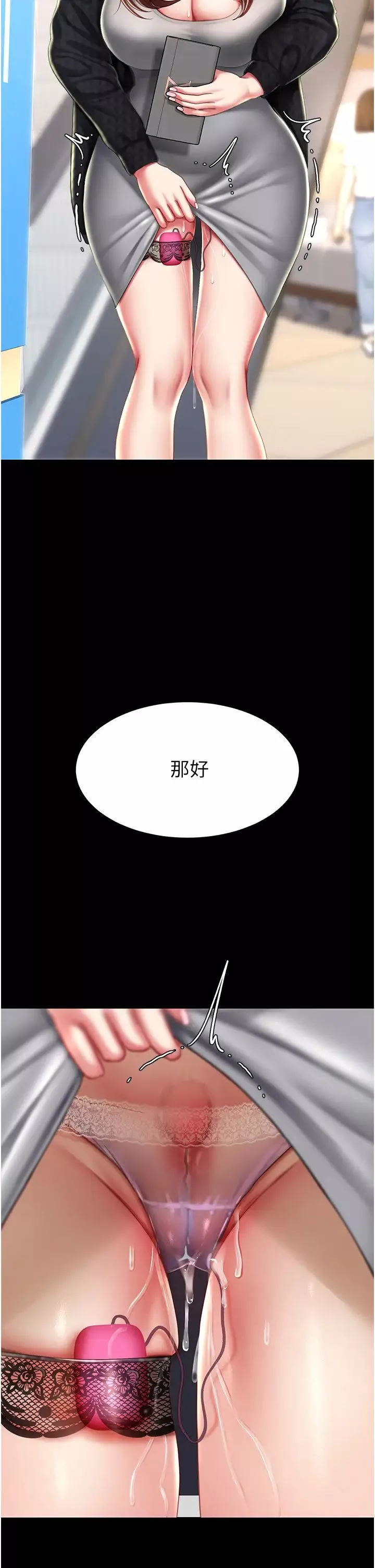 復仇母女丼第44話-再不高潮會瘋掉