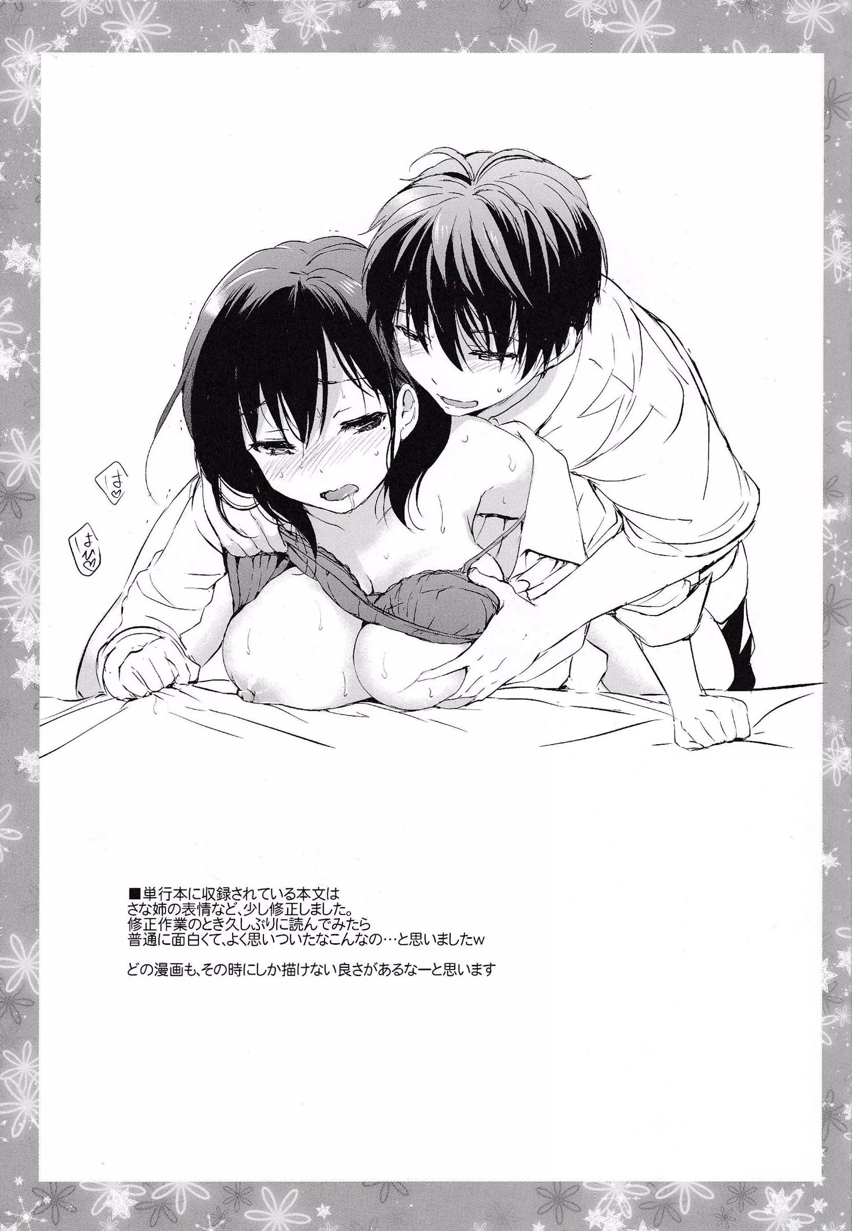 [つかこ]はつこいパーティー[中國翻訳][つかこ]はつこいパーティー[中國翻訳]
