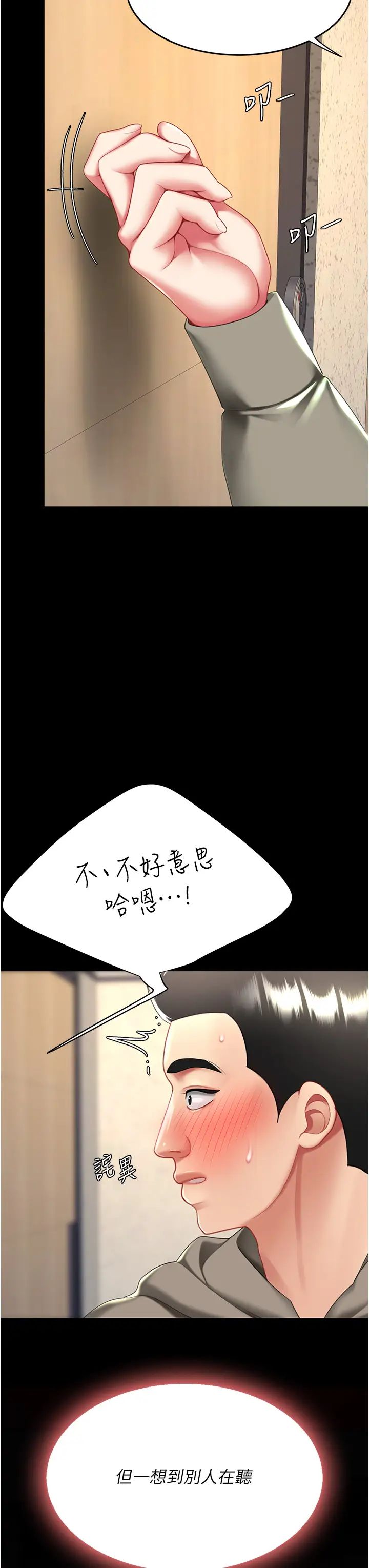復仇母女丼第46话-在陌生男人面前放声娇喘