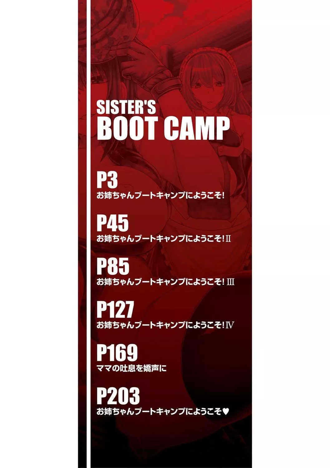 [ゆたかめ]お姉ちゃんブートキャンプにようこそ![便宜漢化組重嵌][DL版][ゆたかめ]お姉ちゃんブートキャンプにようこそ![便宜漢化組重嵌][DL版]