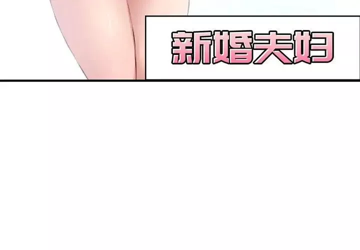 新婚夫婦第6話