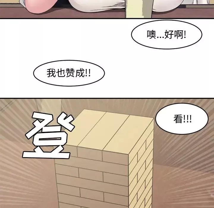 新婚夫婦第6話