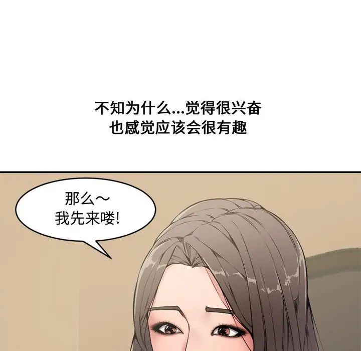 新婚夫婦第6話