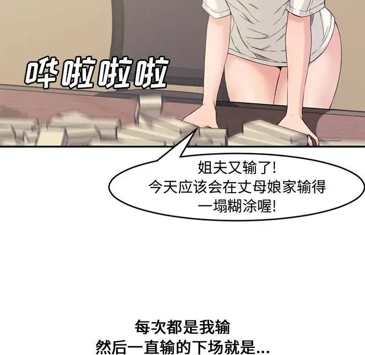 新婚夫婦第6話