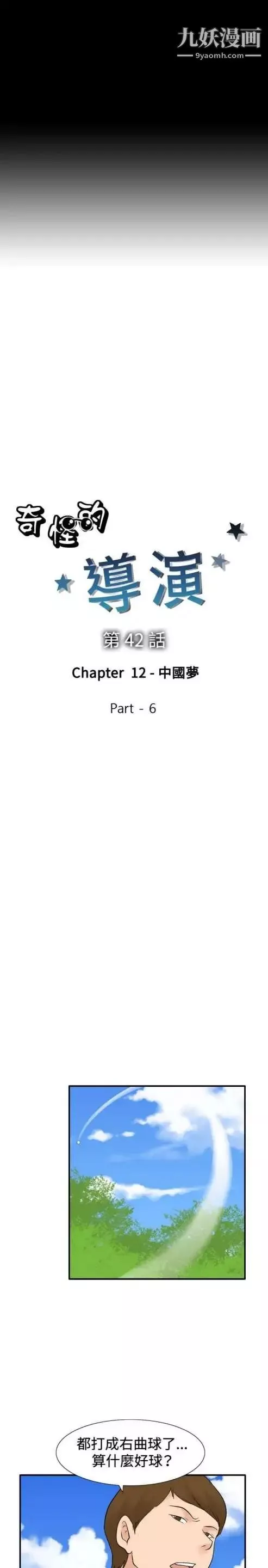 奇怪的導演第42話-夢