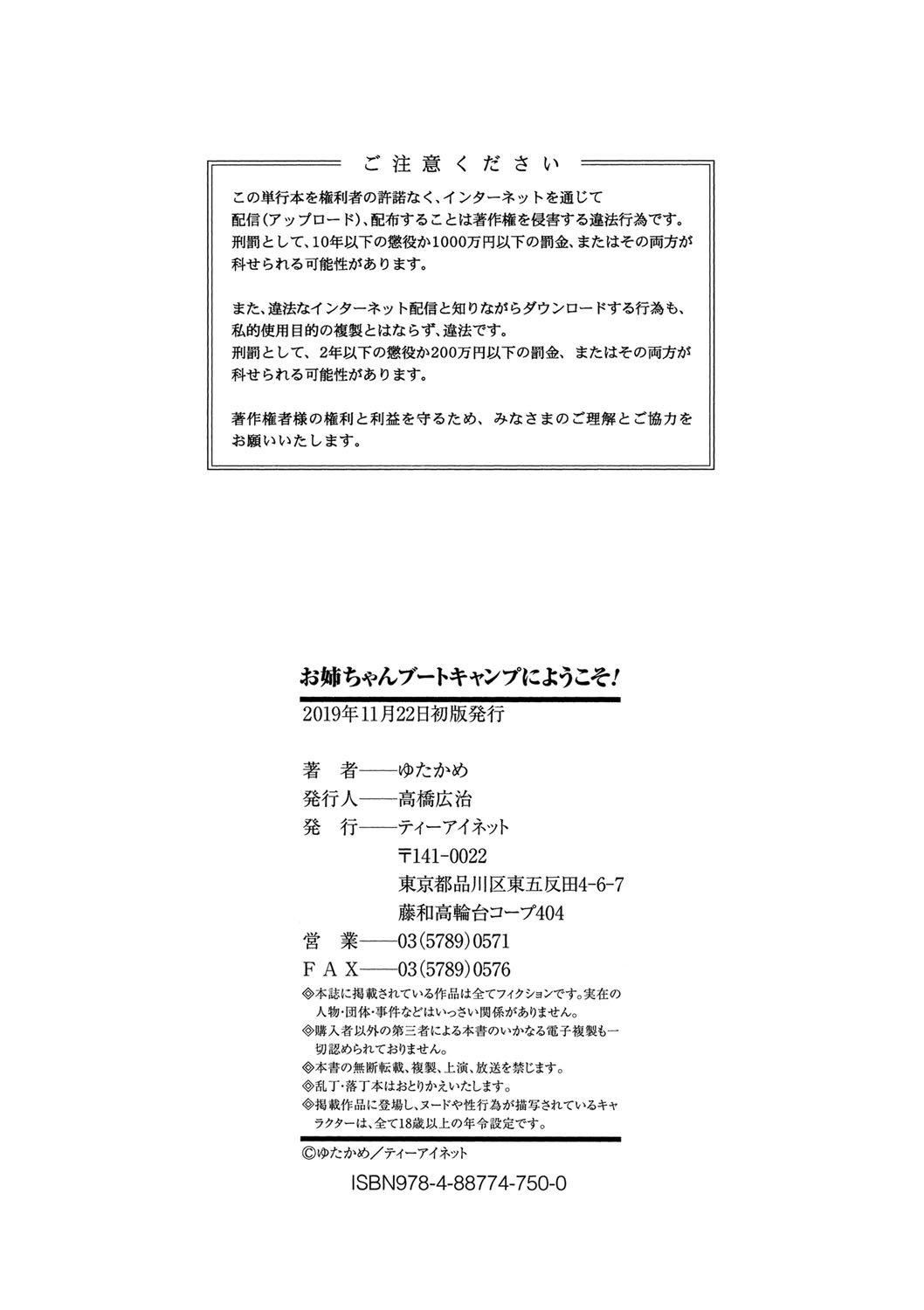 [ゆたかめ]お姉ちゃんブートキャンプにようこそ![便宜汉化组重嵌][DL版][ゆたかめ]お姉ちゃんブートキャンプにようこそ![便宜汉化组重嵌][DL版]