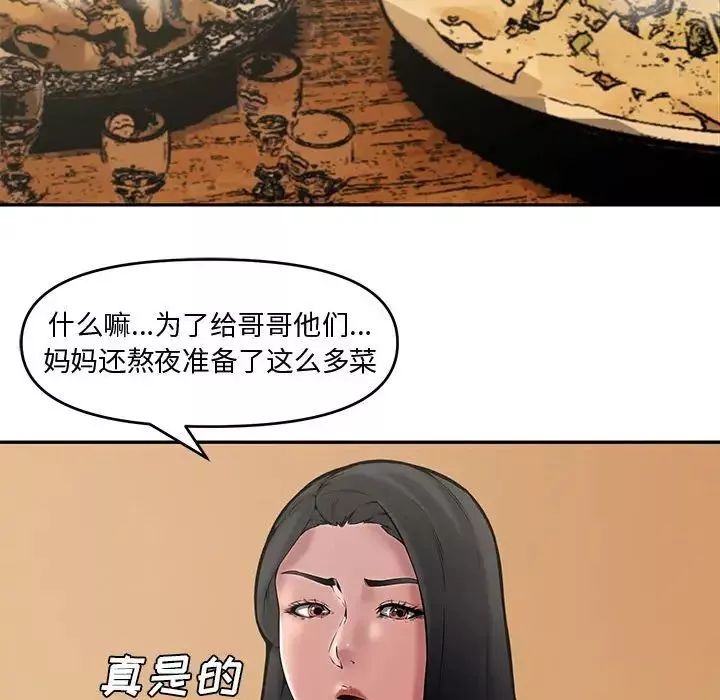 新婚夫婦第8話