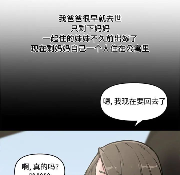 新婚夫婦第8話