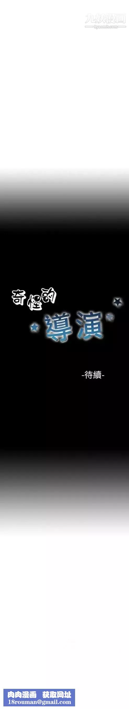 奇怪的導演第45話-葫蘆