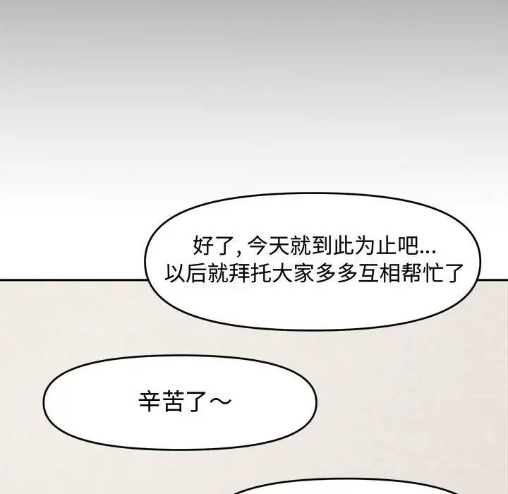 新婚夫婦第8話