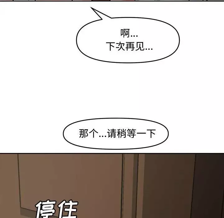 新婚夫婦第8話