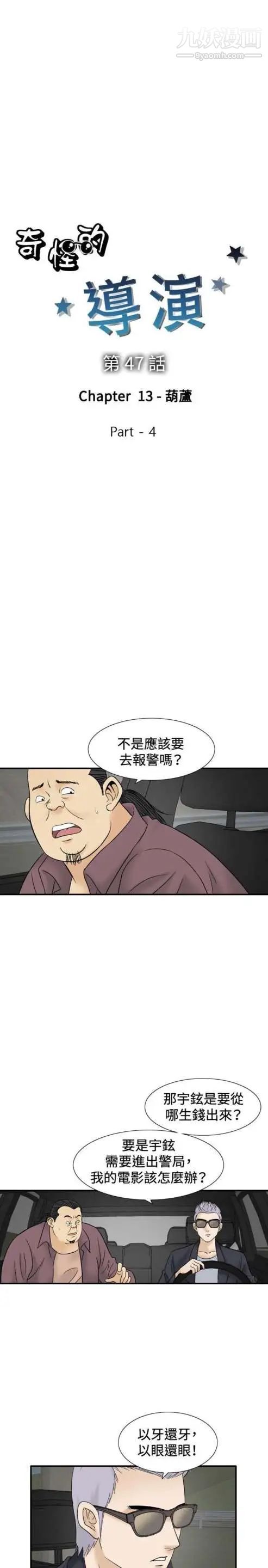 奇怪的导演最终话-葫芦