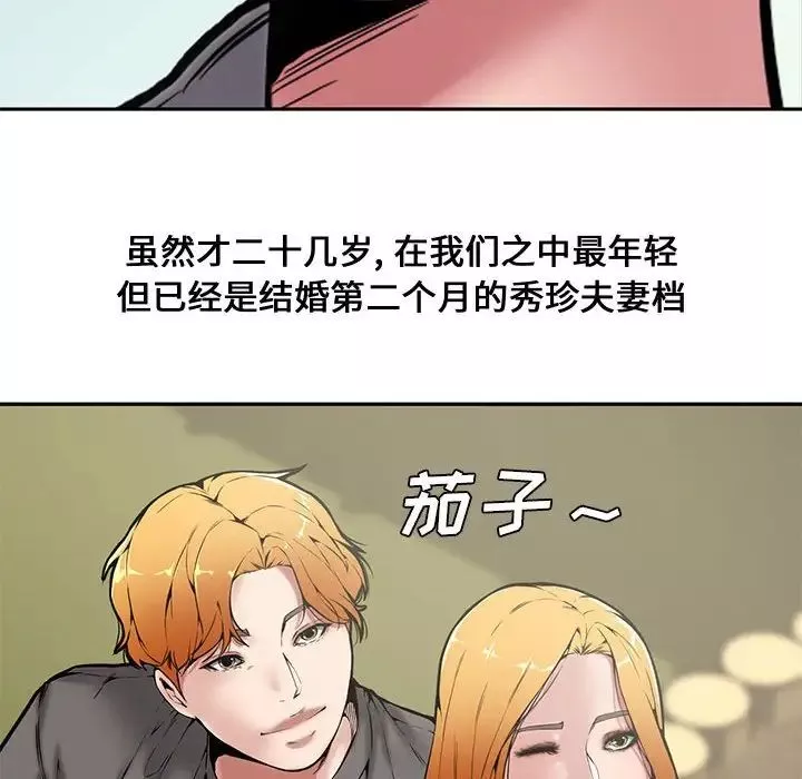 新婚夫婦第9話