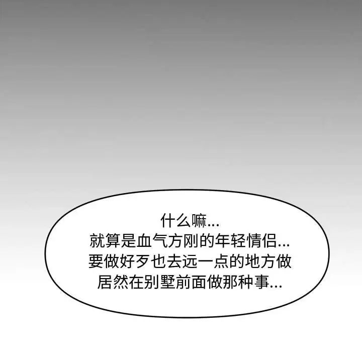 新婚夫妇第9话