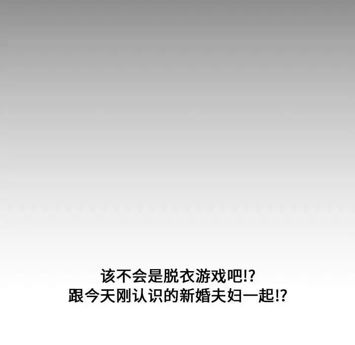 新婚夫妇第11话