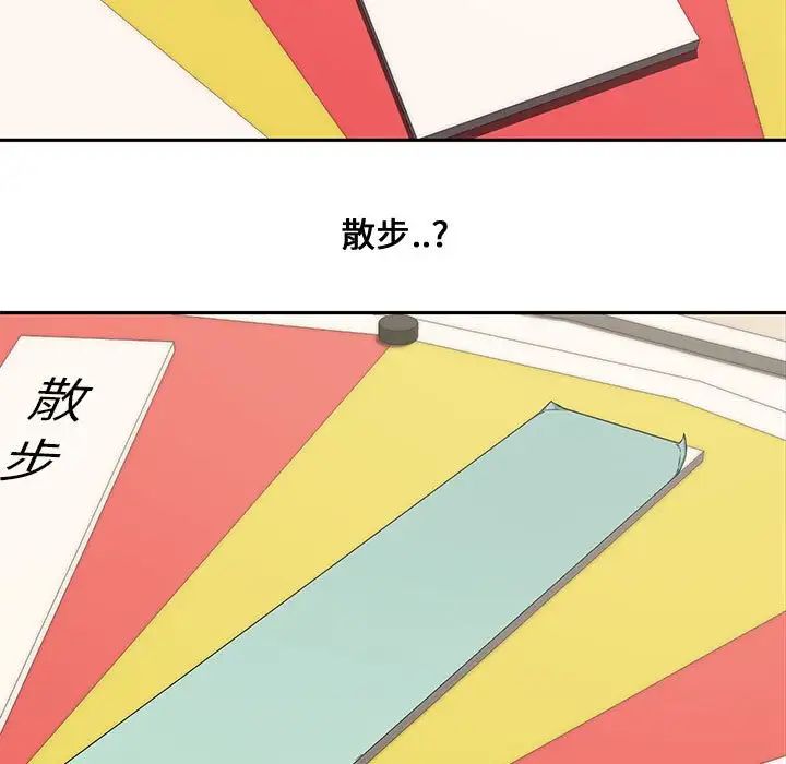 新婚夫婦第11話