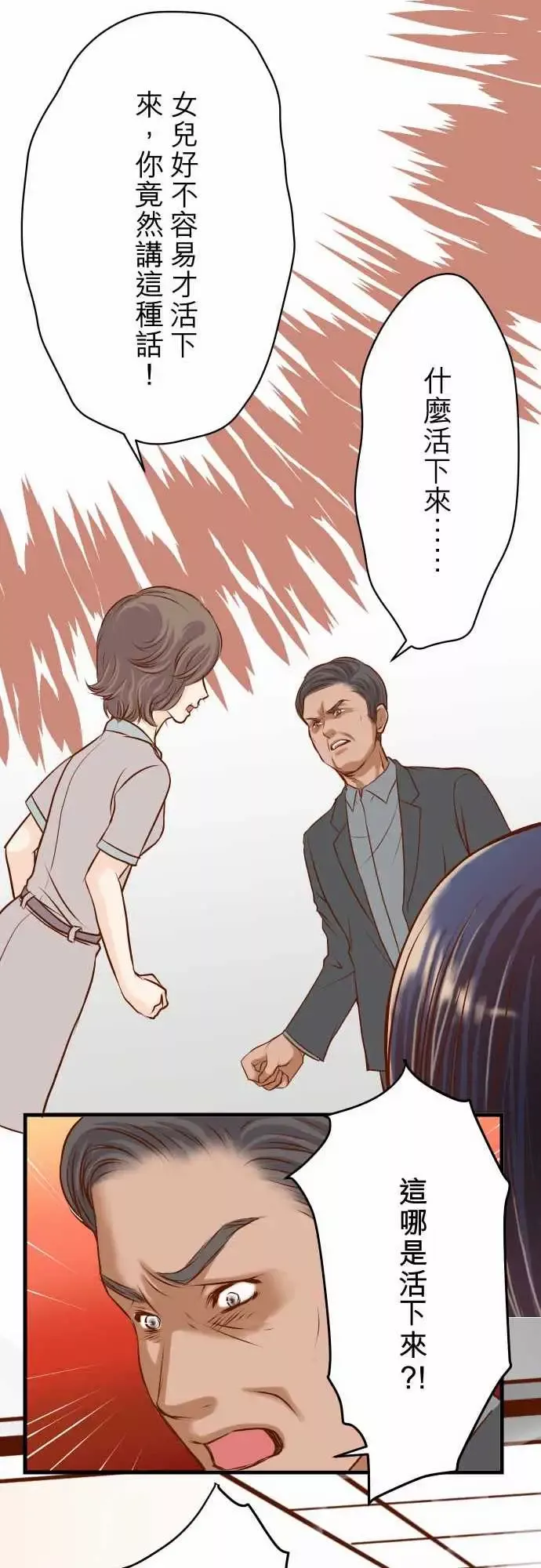 复仇要冷冷端上第二章初击07两难