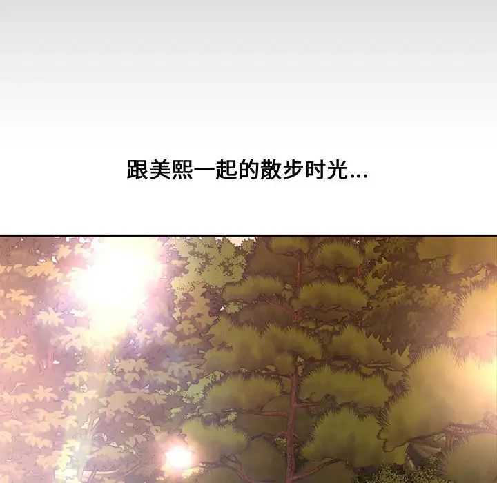新婚夫婦第11話