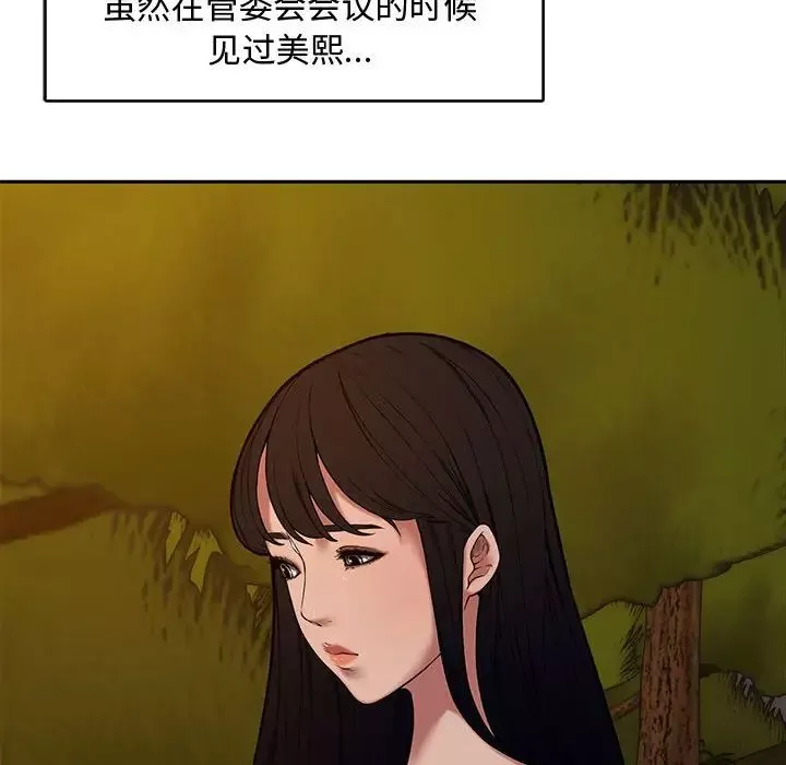 新婚夫婦第11話