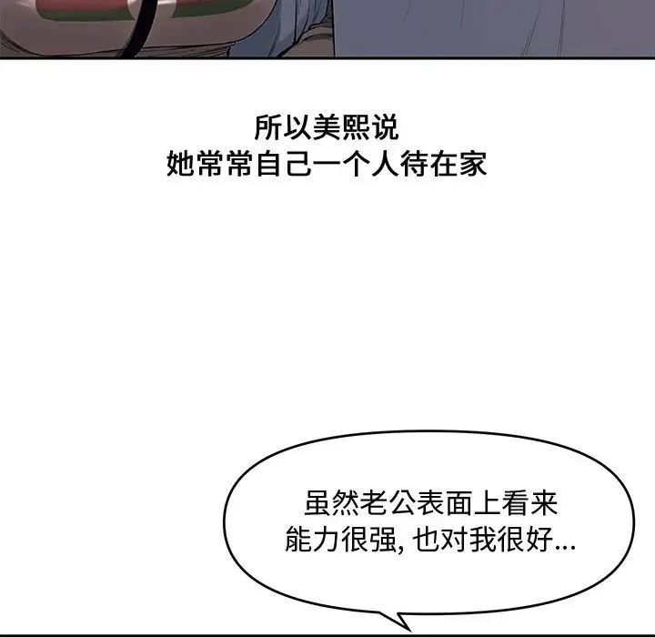 新婚夫婦第11話