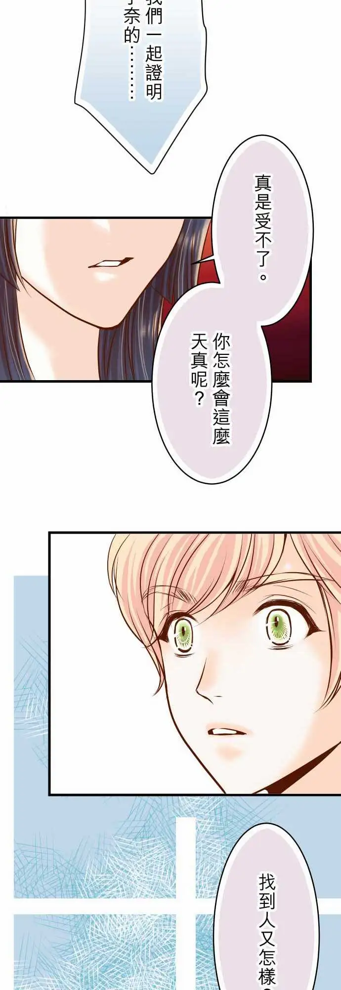 复仇要冷冷端上第二章初击08后悔