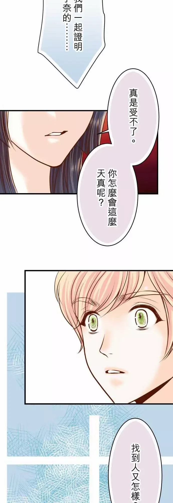 复仇要冷冷端上第二章初击08后悔