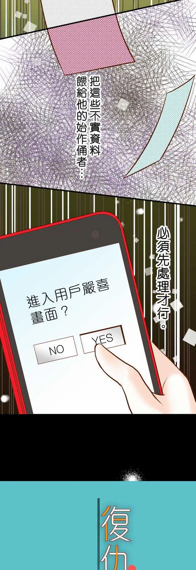 复仇要冷冷端上第二章初击09目标