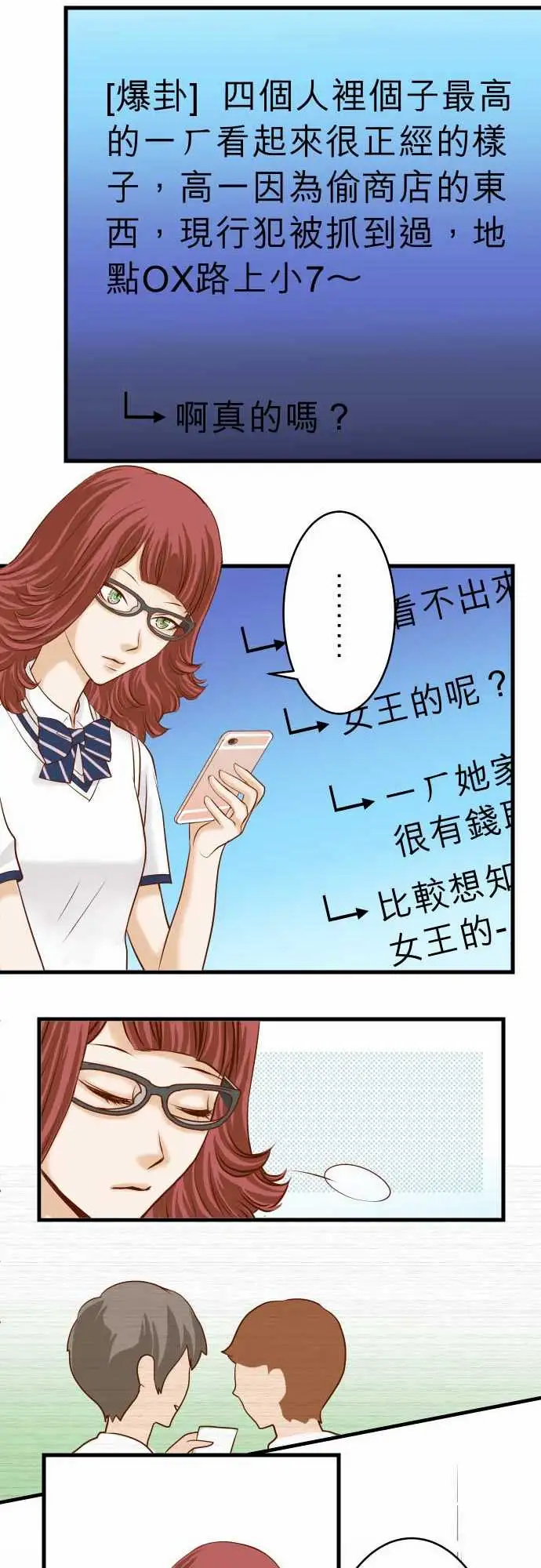复仇要冷冷端上第二章初击10流言