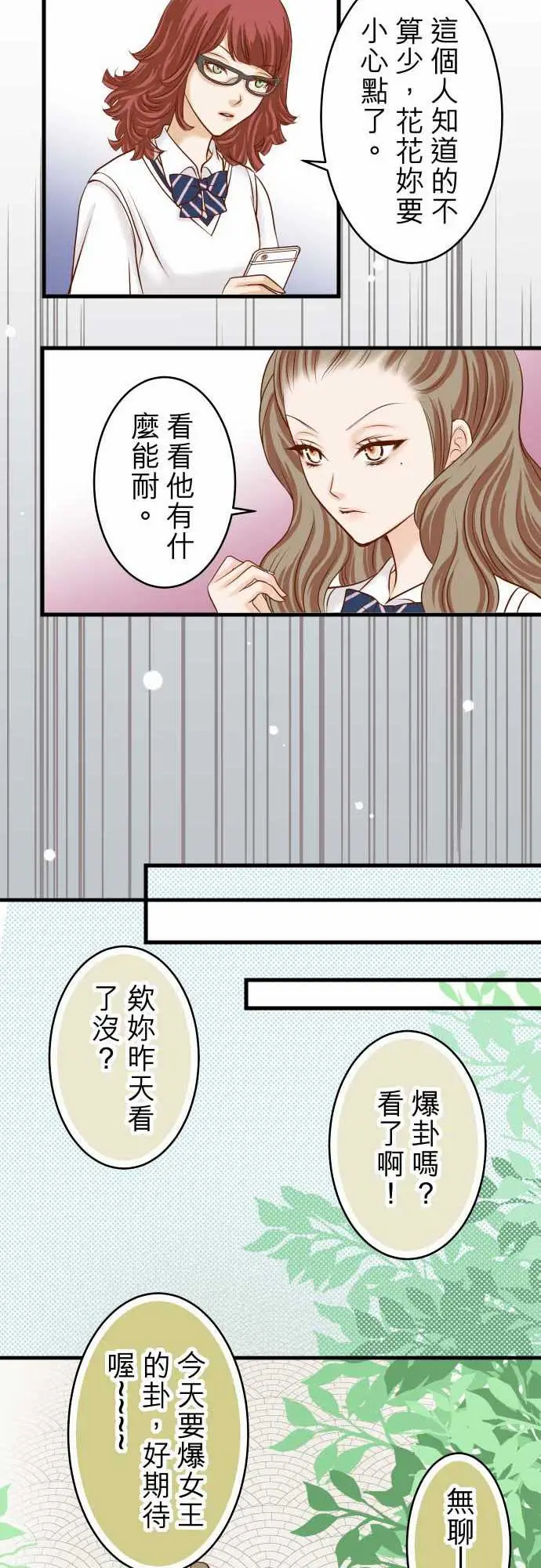 复仇要冷冷端上第二章初击10流言