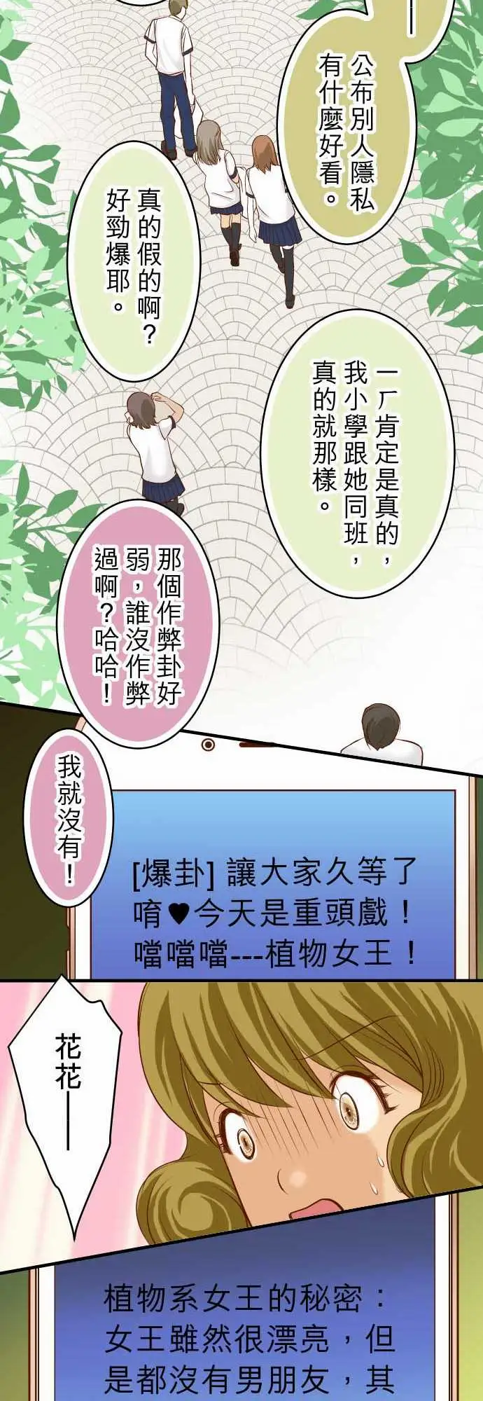 复仇要冷冷端上第二章初击10流言