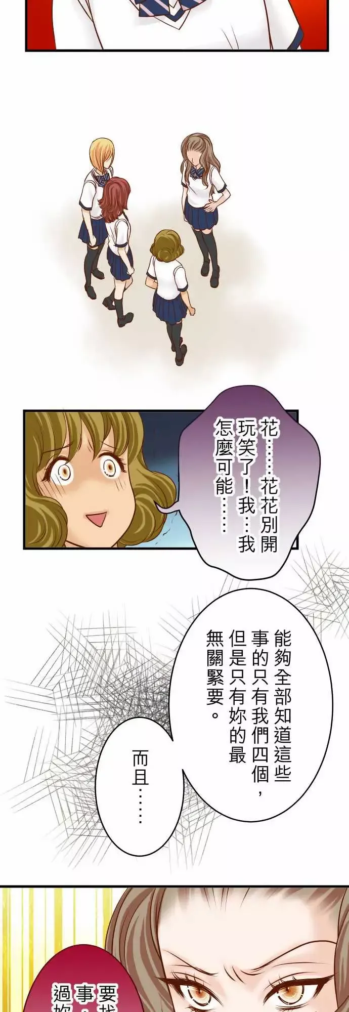 复仇要冷冷端上第二章初击10流言