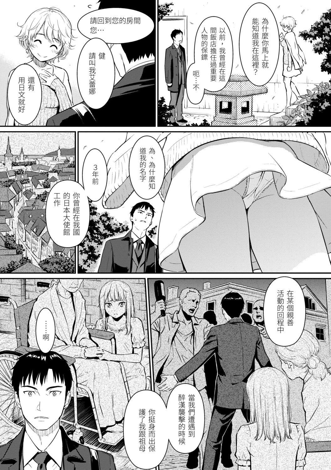 [ホムンクルス]求爱エトランゼ[中国翻訳][无修正][DL版][ホムンクルス]求爱エトランゼ[中国翻訳][无修正][DL版]