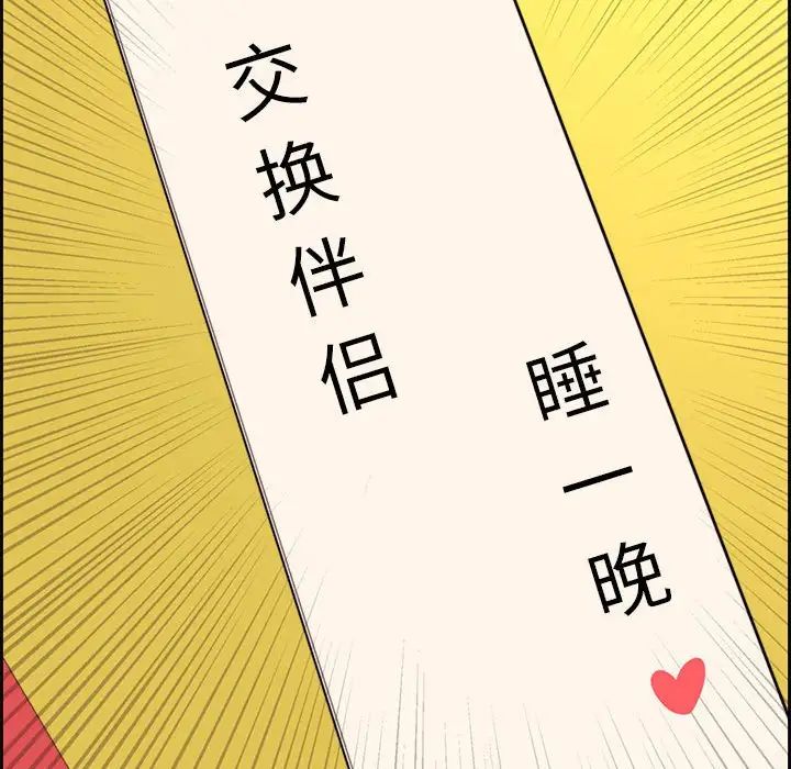 新婚夫婦第12話