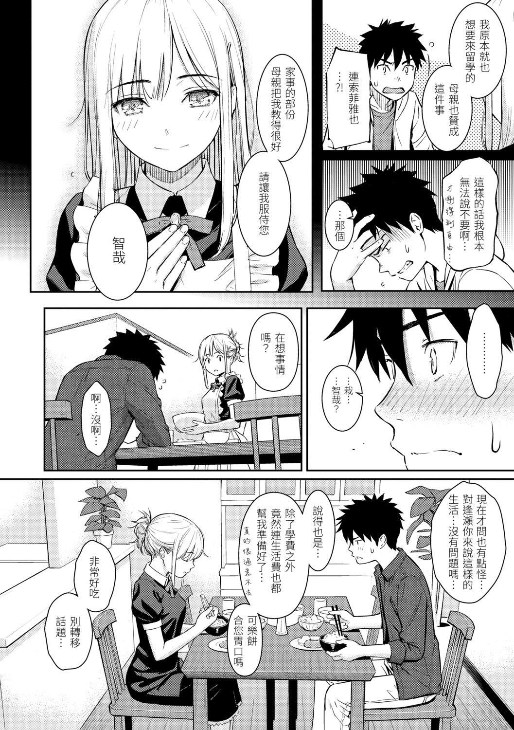 [ホムンクルス]求爱エトランゼ[中国翻訳][无修正][DL版][ホムンクルス]求爱エトランゼ[中国翻訳][无修正][DL版]