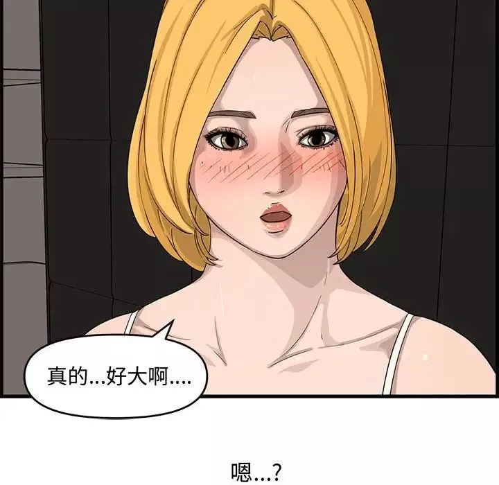 新婚夫婦第14話