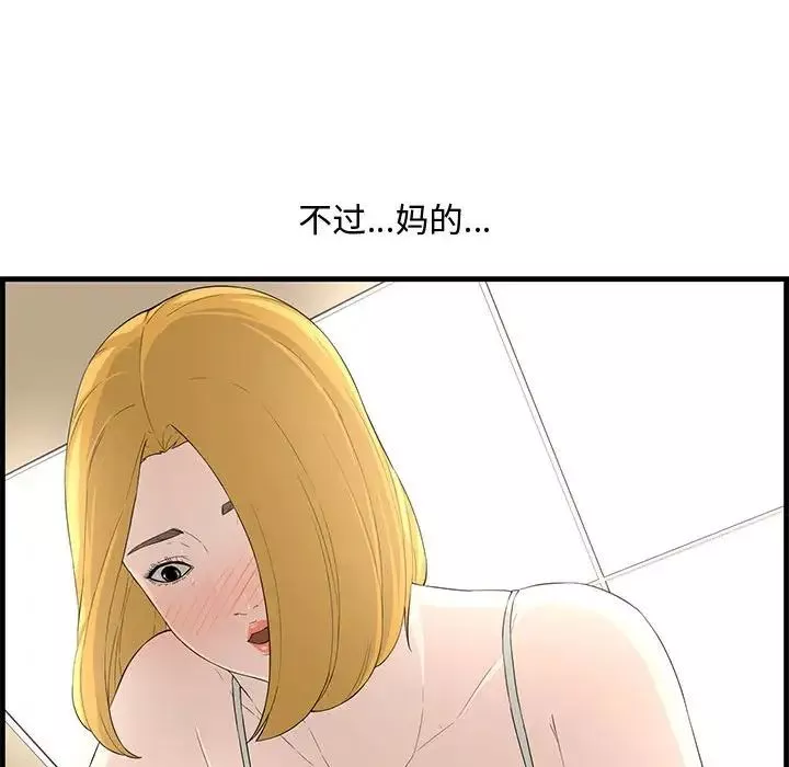 新婚夫婦第14話