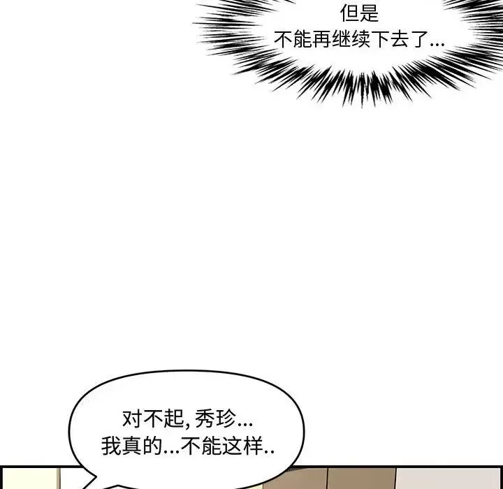 新婚夫婦第17話