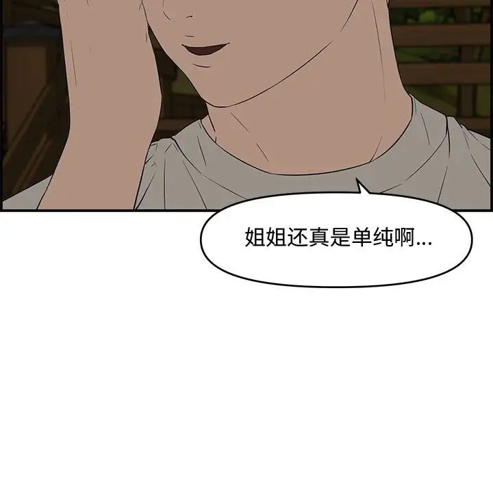 新婚夫婦第17話