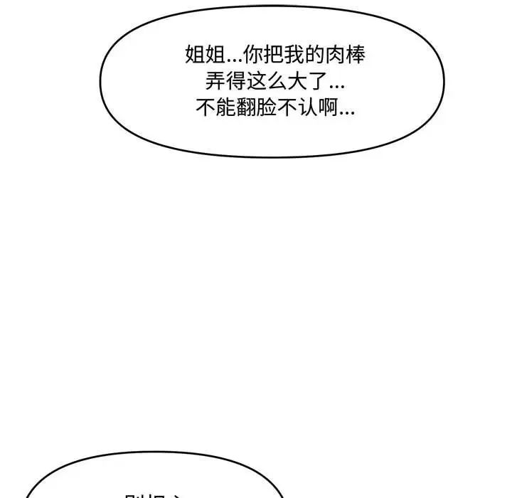 新婚夫婦第17話