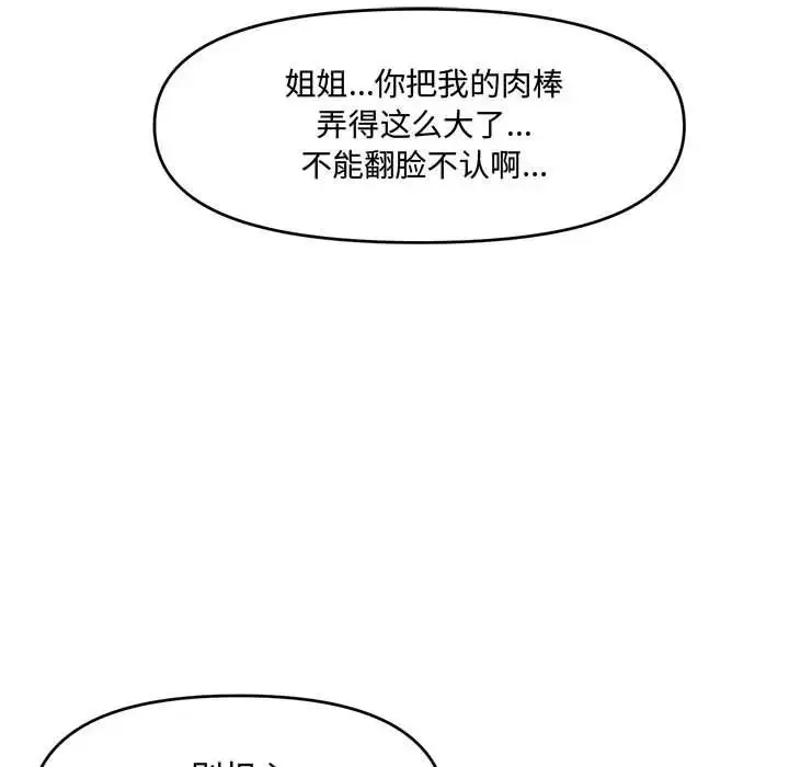 新婚夫婦第17話