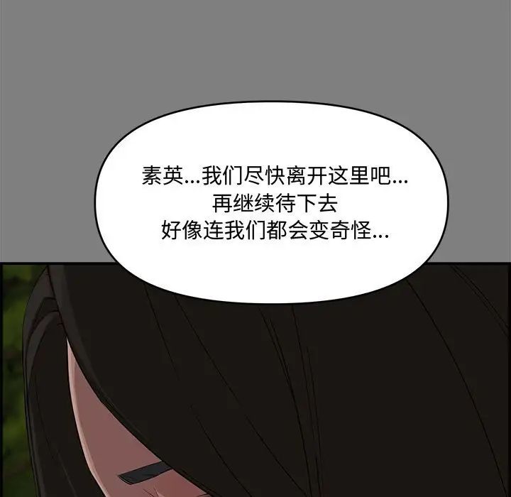 新婚夫婦第18話
