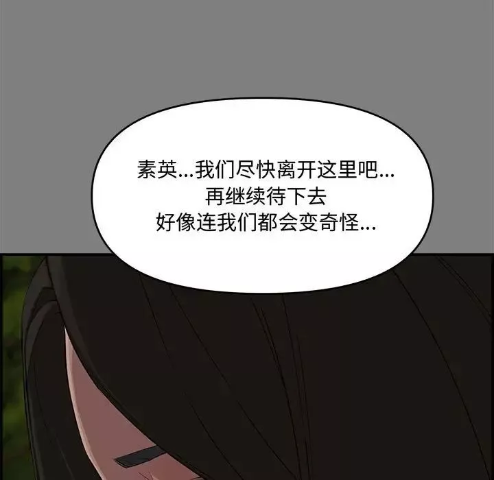 新婚夫婦第18話