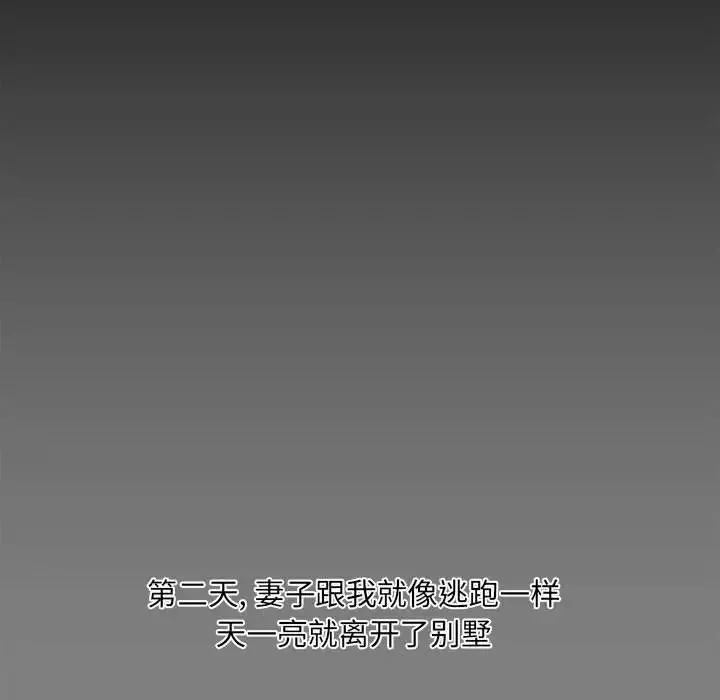 新婚夫婦第18話