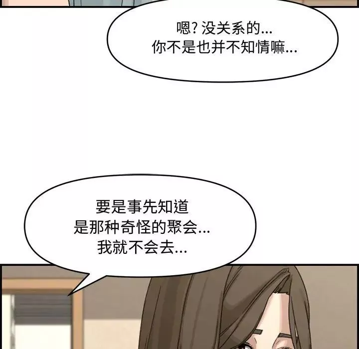 新婚夫婦第18話