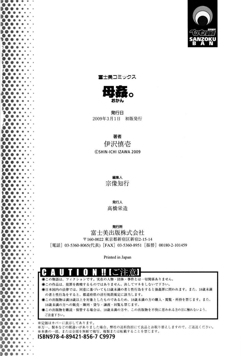 [伊沢慎壱]母姦。[伊沢慎壱]母姦。