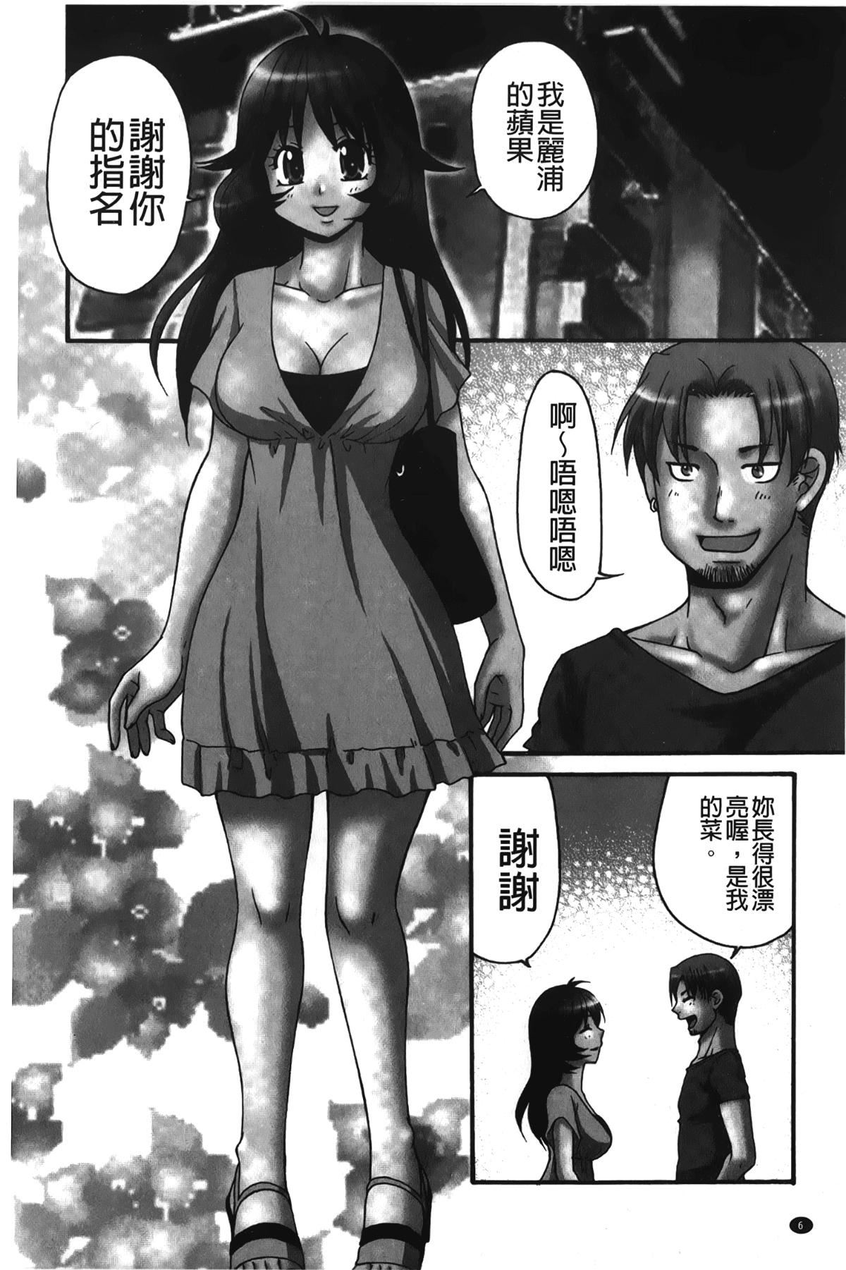 [裹之梦境][矢间野狐]生がいいの~林檎のデリヘル体験记~[裹之梦境][矢间野狐]生がいいの~林檎のデリヘル体験记~