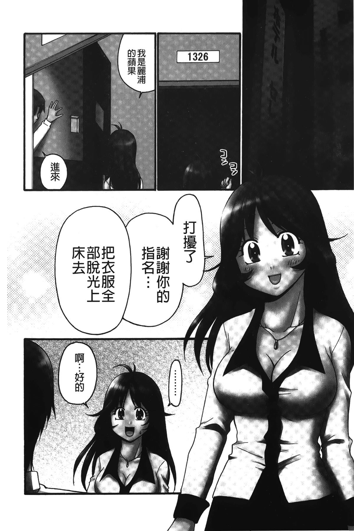 [裹之夢境][矢間野狐]生がいいの~林檎のデリヘル體験記~[裹之夢境][矢間野狐]生がいいの~林檎のデリヘル體験記~