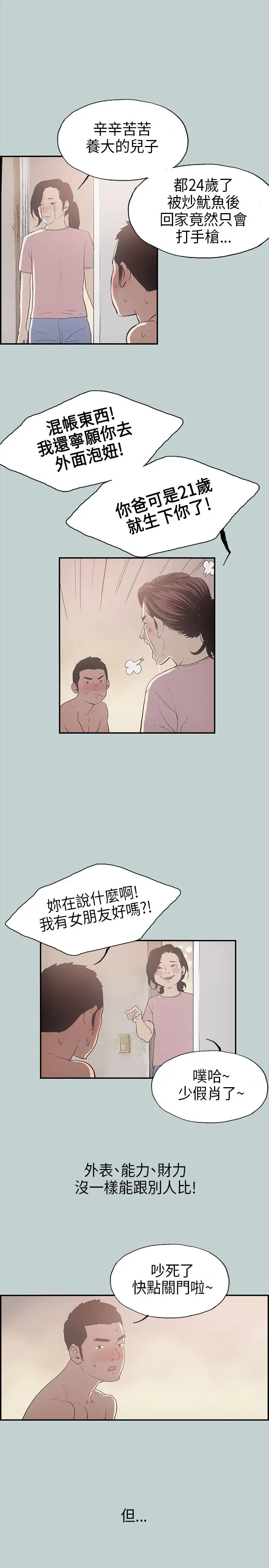 愉快的旅行第1话